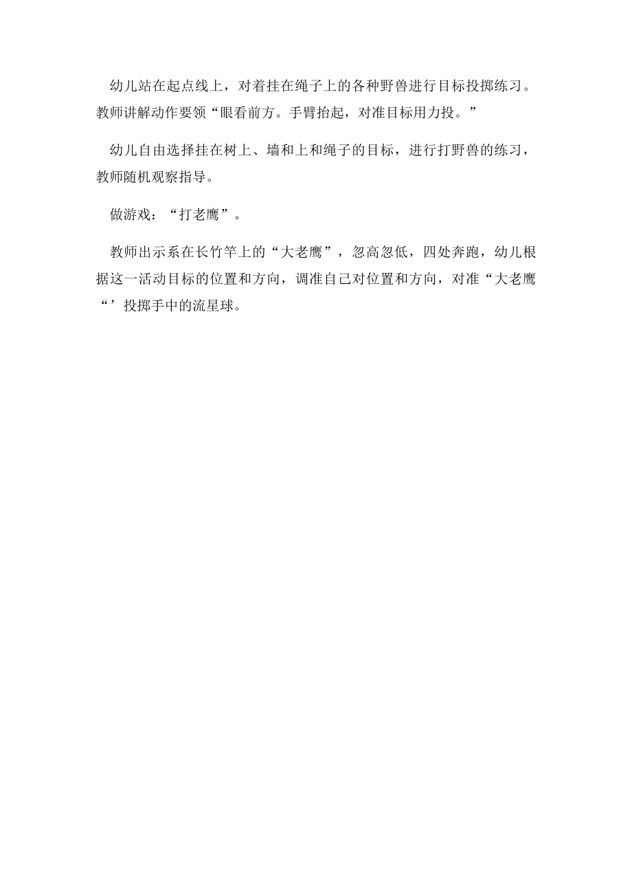 健康教案我爱运动.docx_第2页