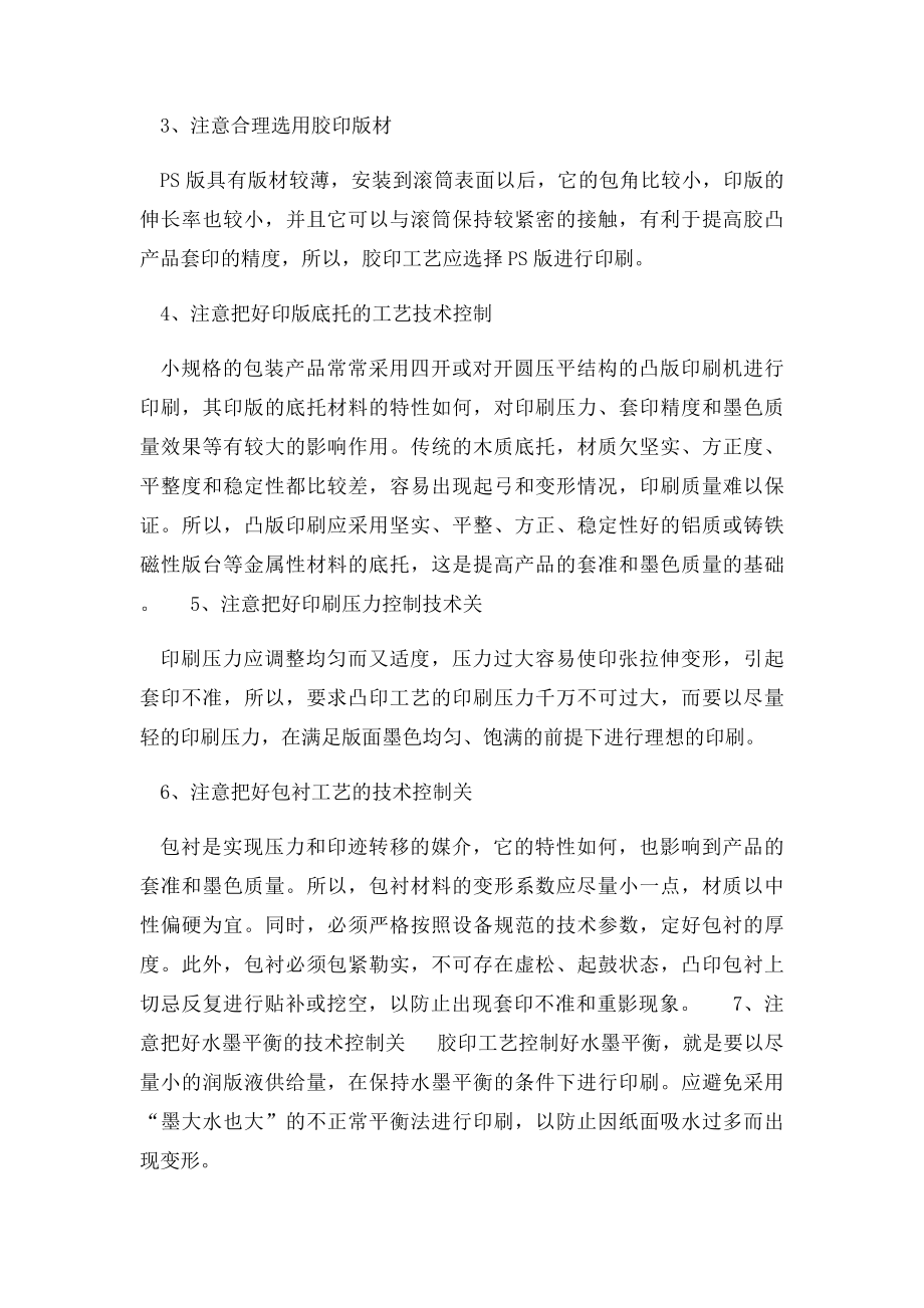 几种常见的纸箱印刷工艺.docx_第2页