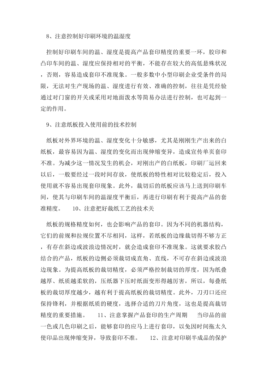 几种常见的纸箱印刷工艺.docx_第3页