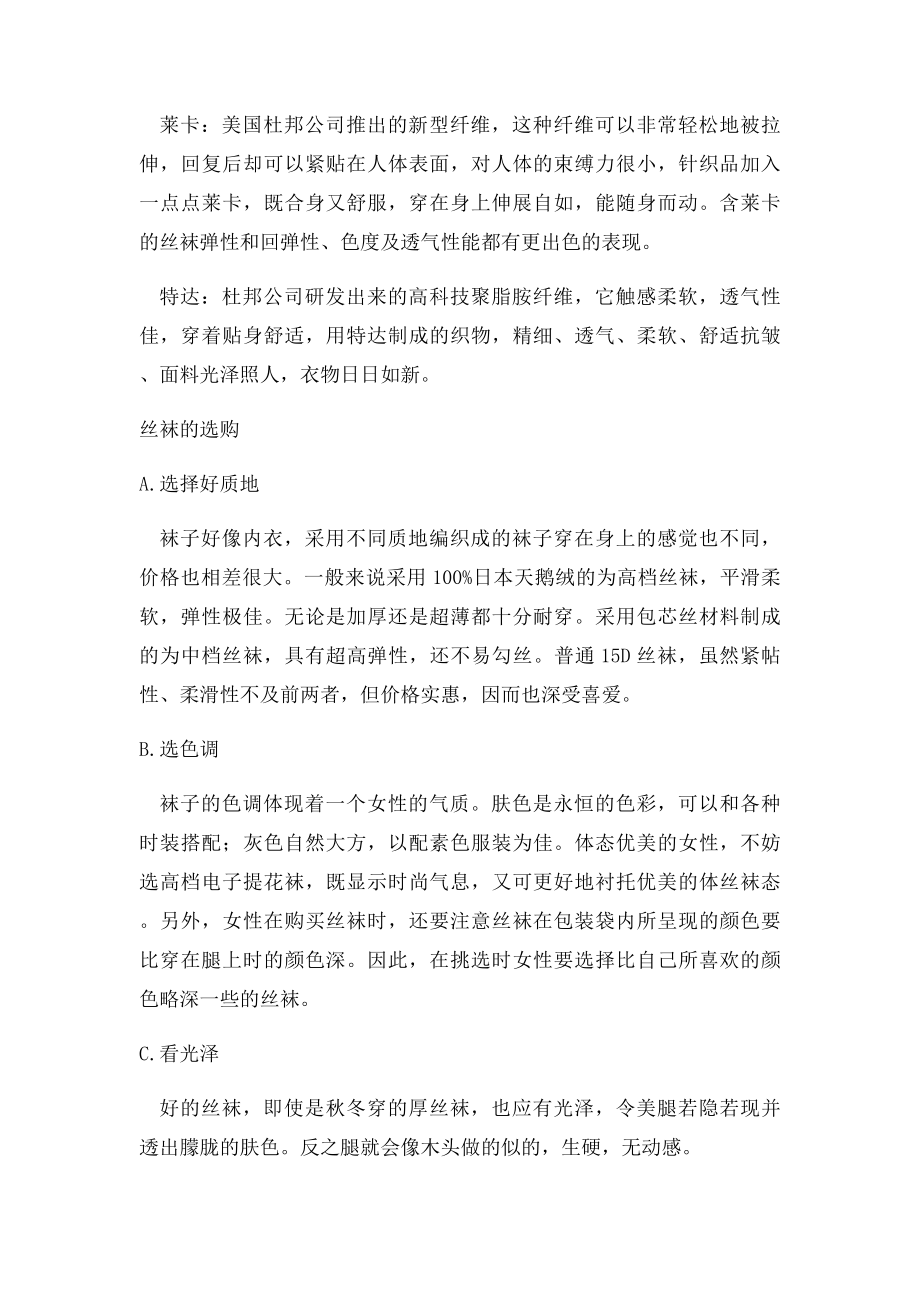 几个简单的丝袜妙招.docx_第3页