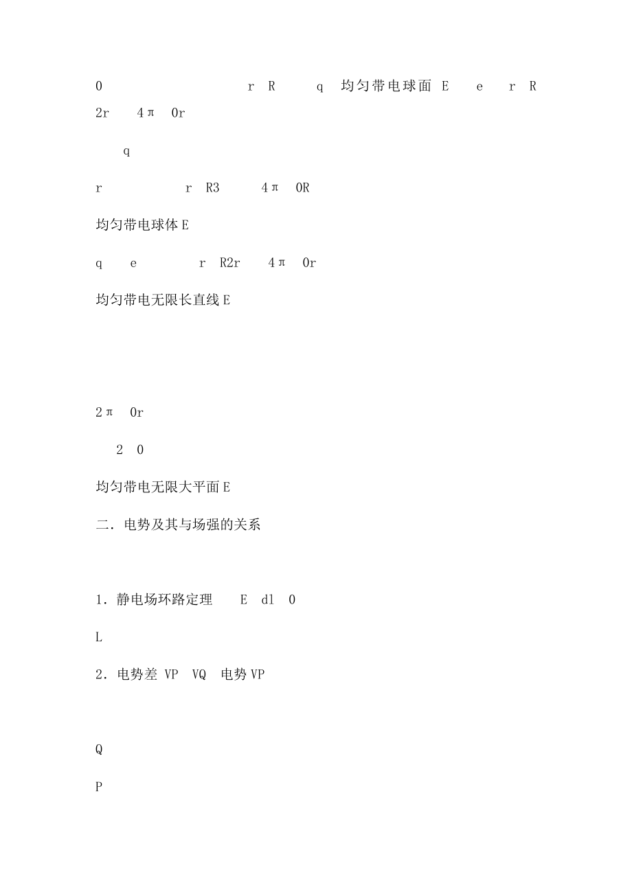 大学物理2内容小结.docx_第3页