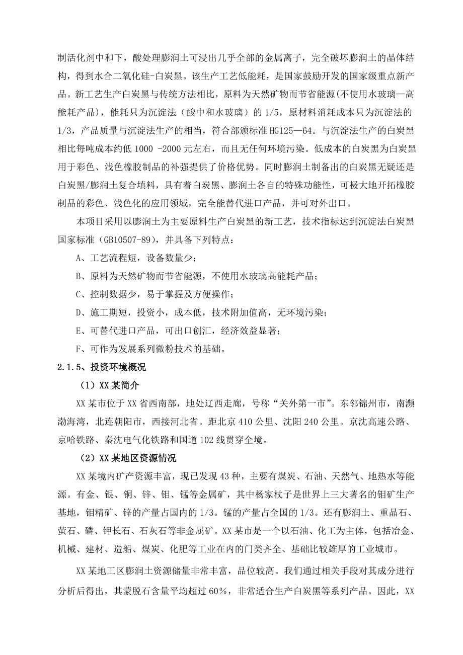 产5万吨白炭黑系列产品(第一期)项目可行性研究报告.doc_第3页