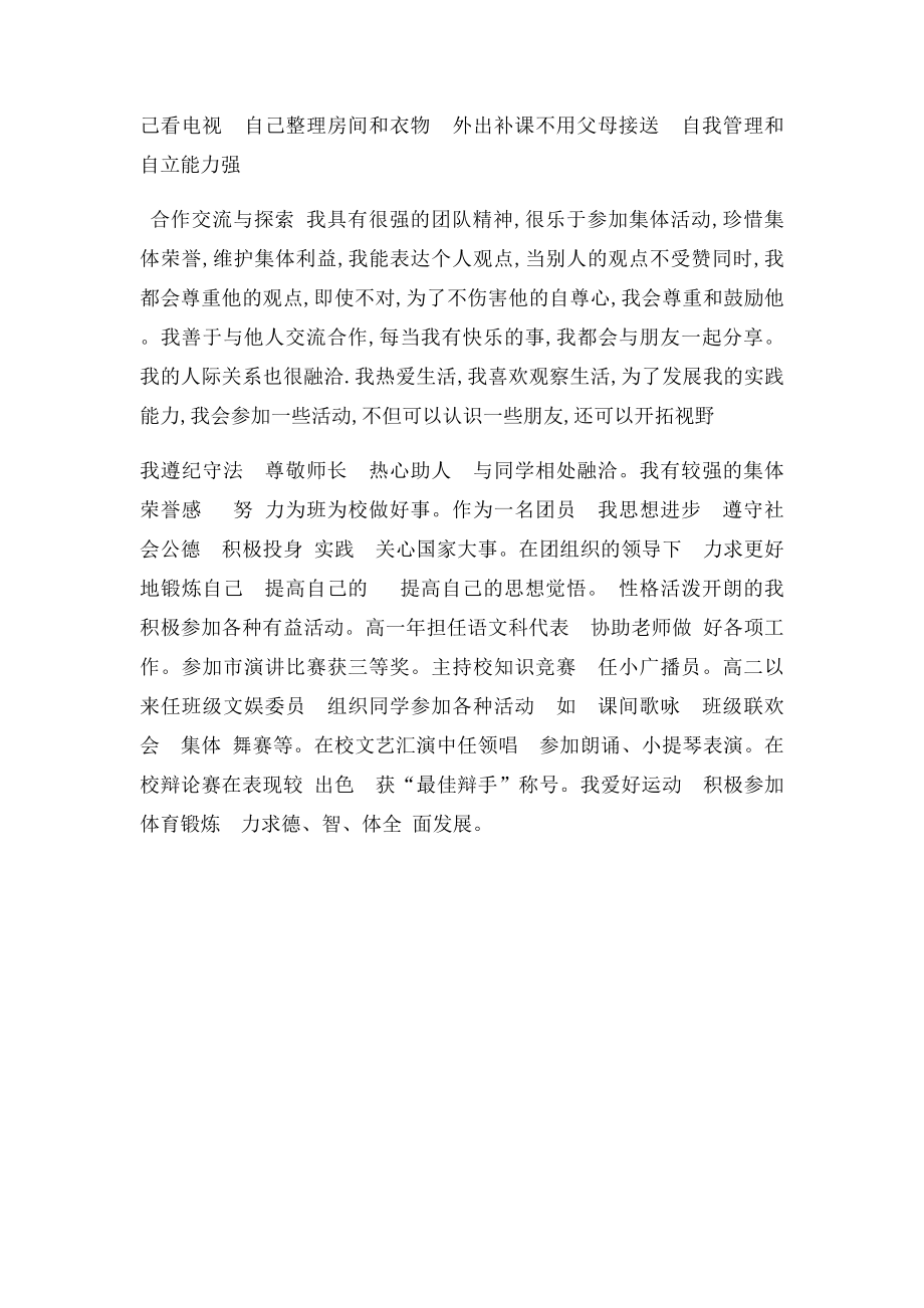 公民与道德 自我评价 我认为我一直是一个遵纪守法的好公民.docx_第2页