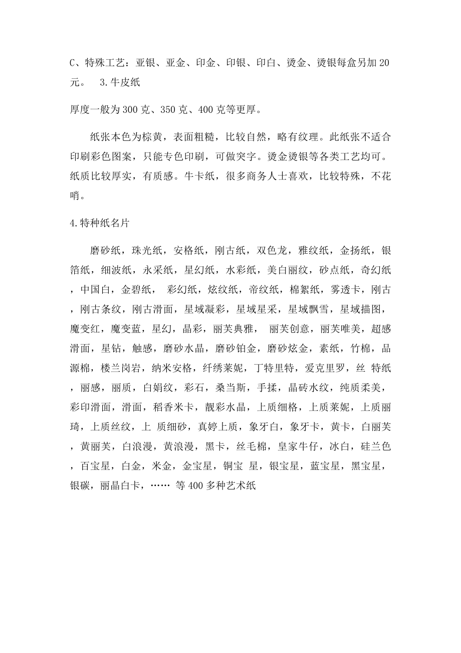 名片常用用纸.docx_第2页