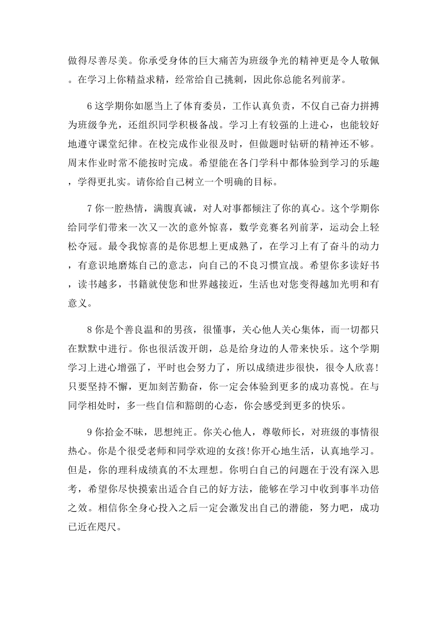 初中生期末操行评语大全.docx_第2页