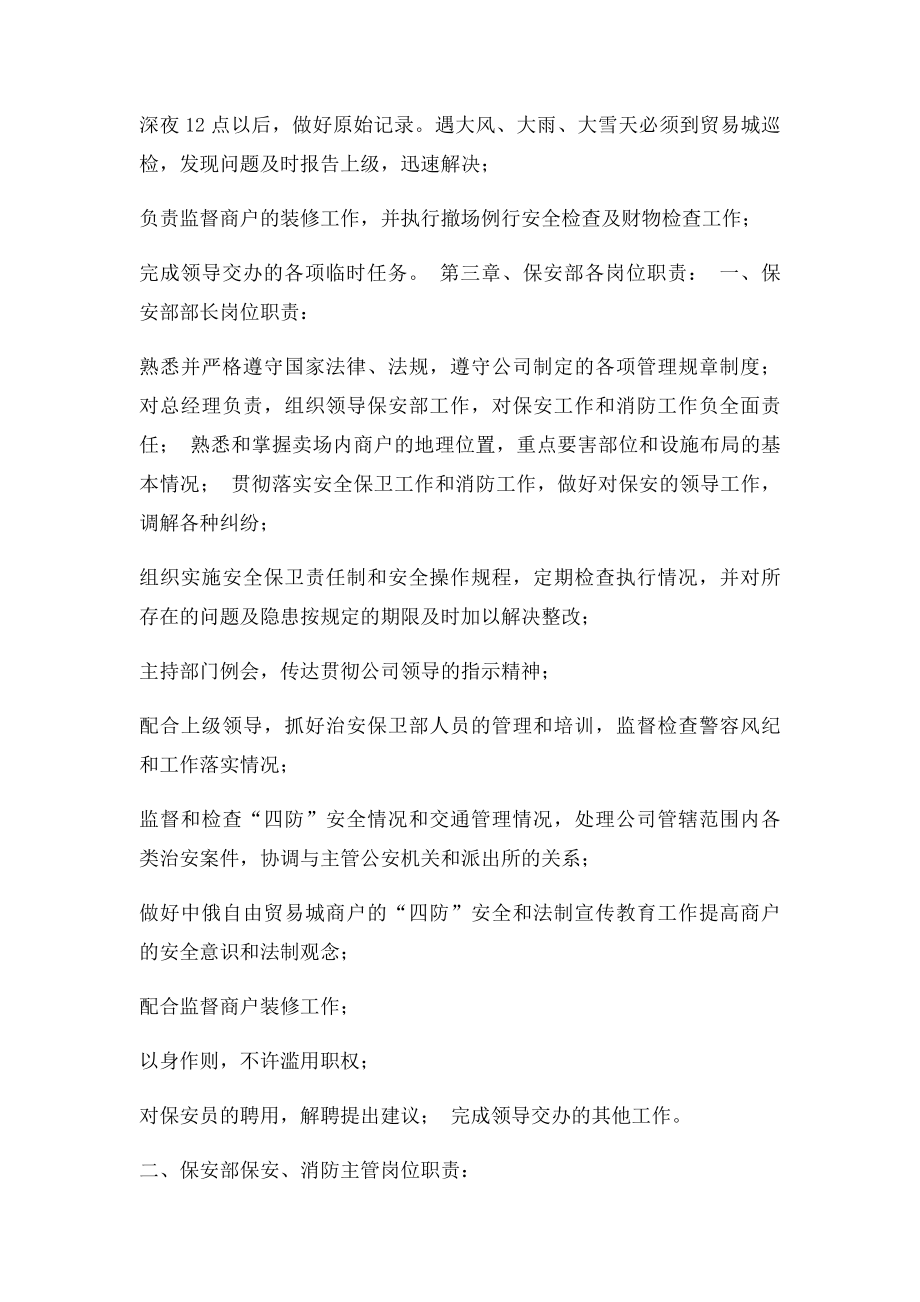 商场保安部管理制度.docx_第2页