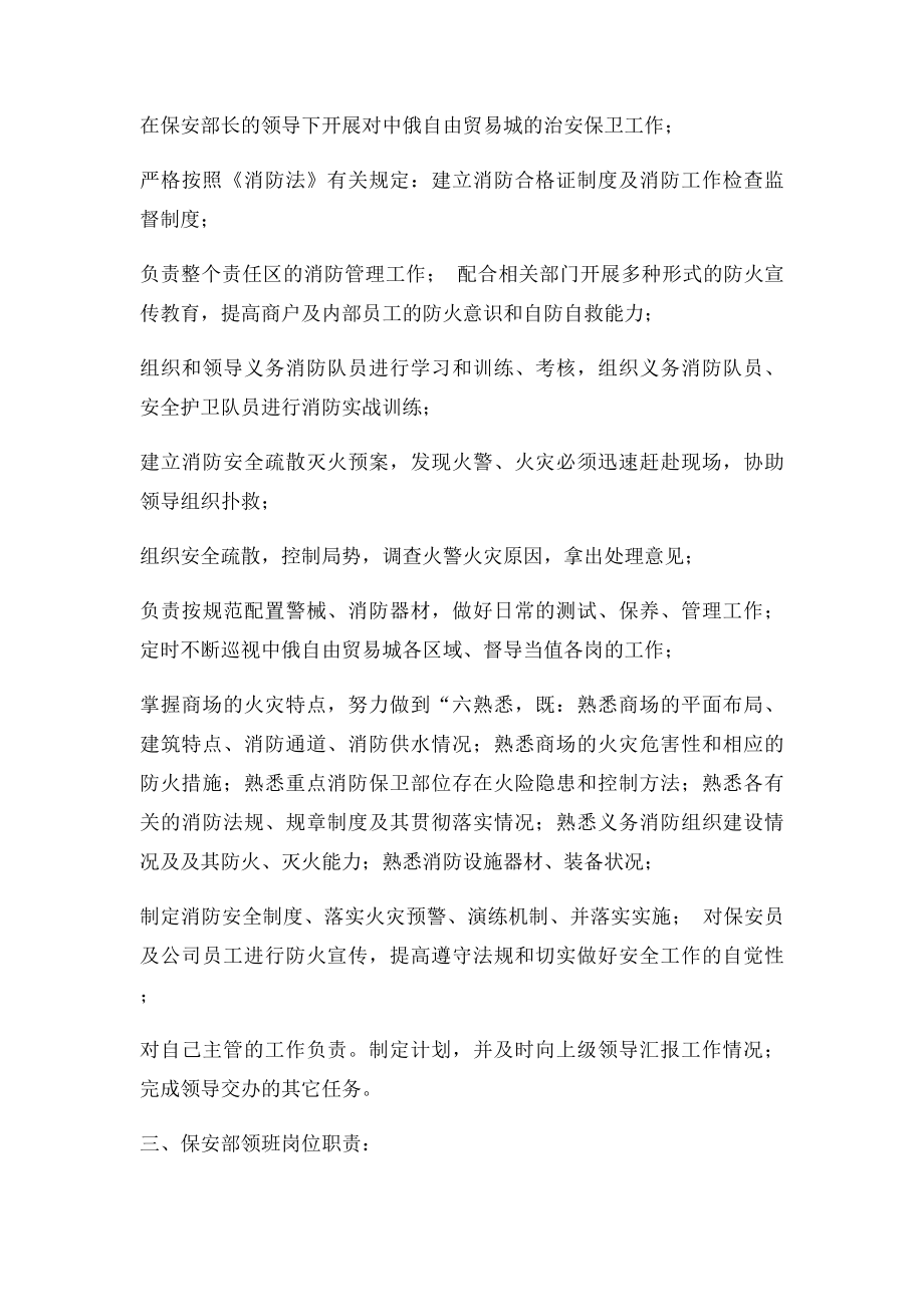 商场保安部管理制度.docx_第3页