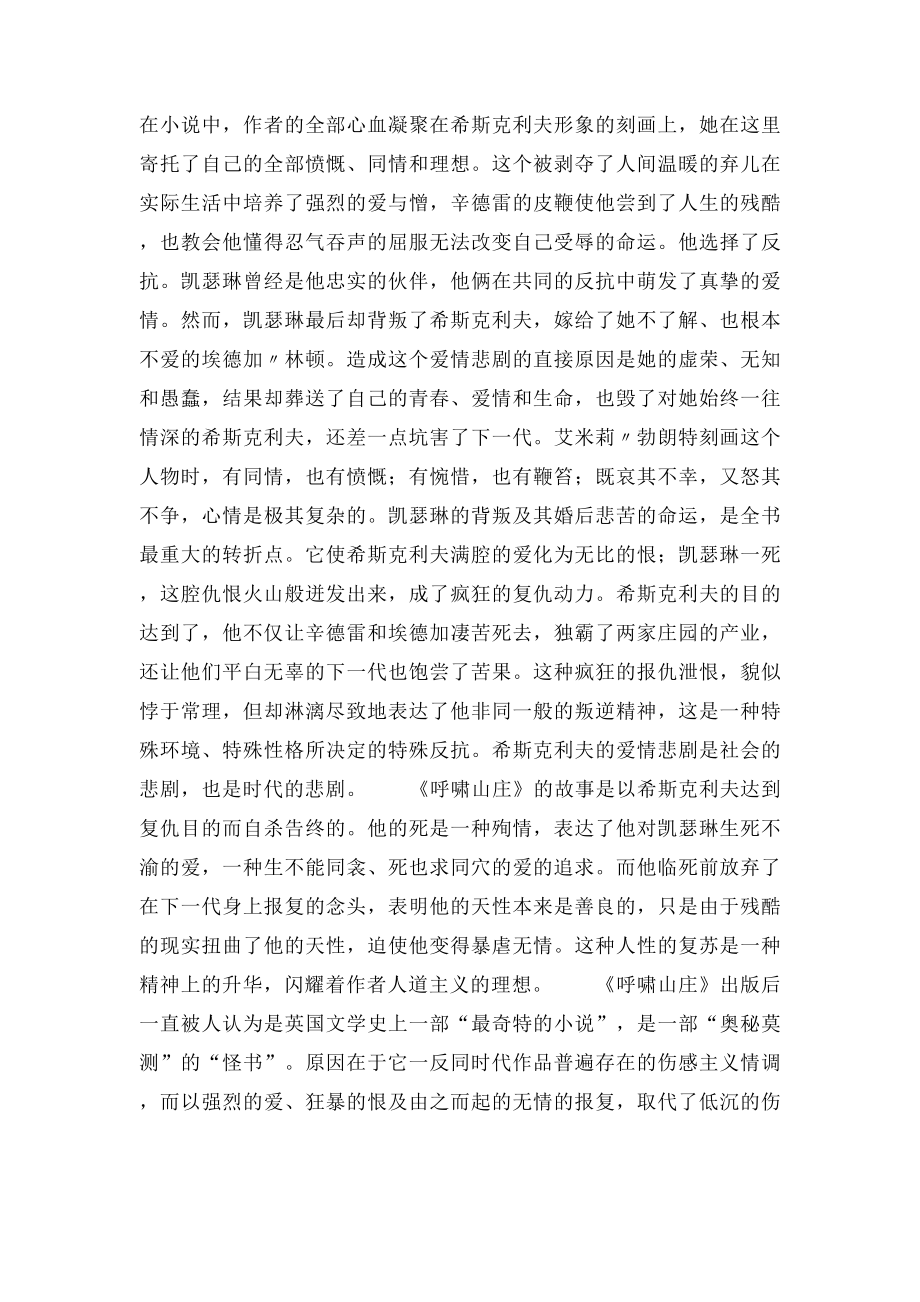 呼啸山庄读后感1500字.docx_第2页