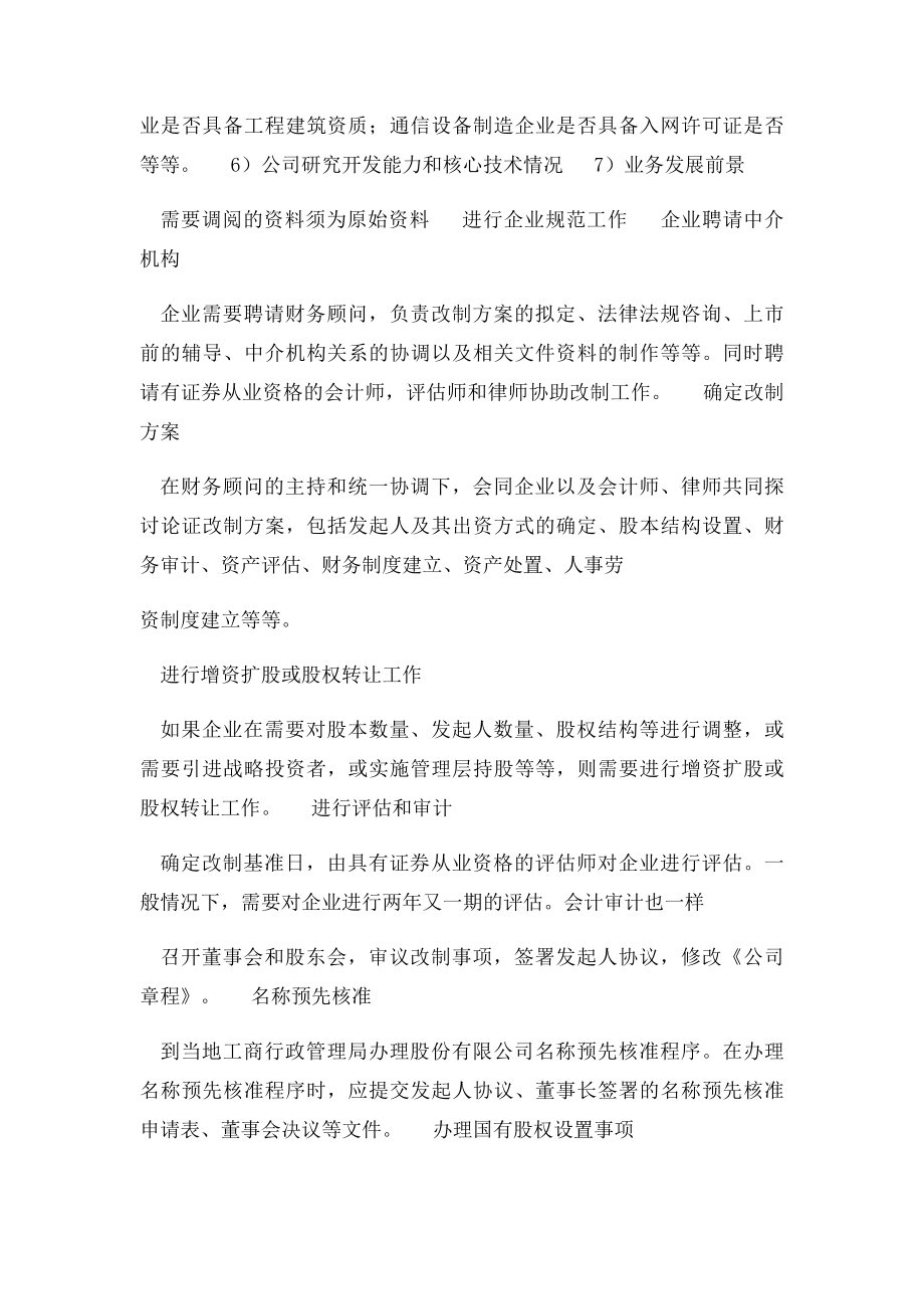 企业改制流程.docx_第2页