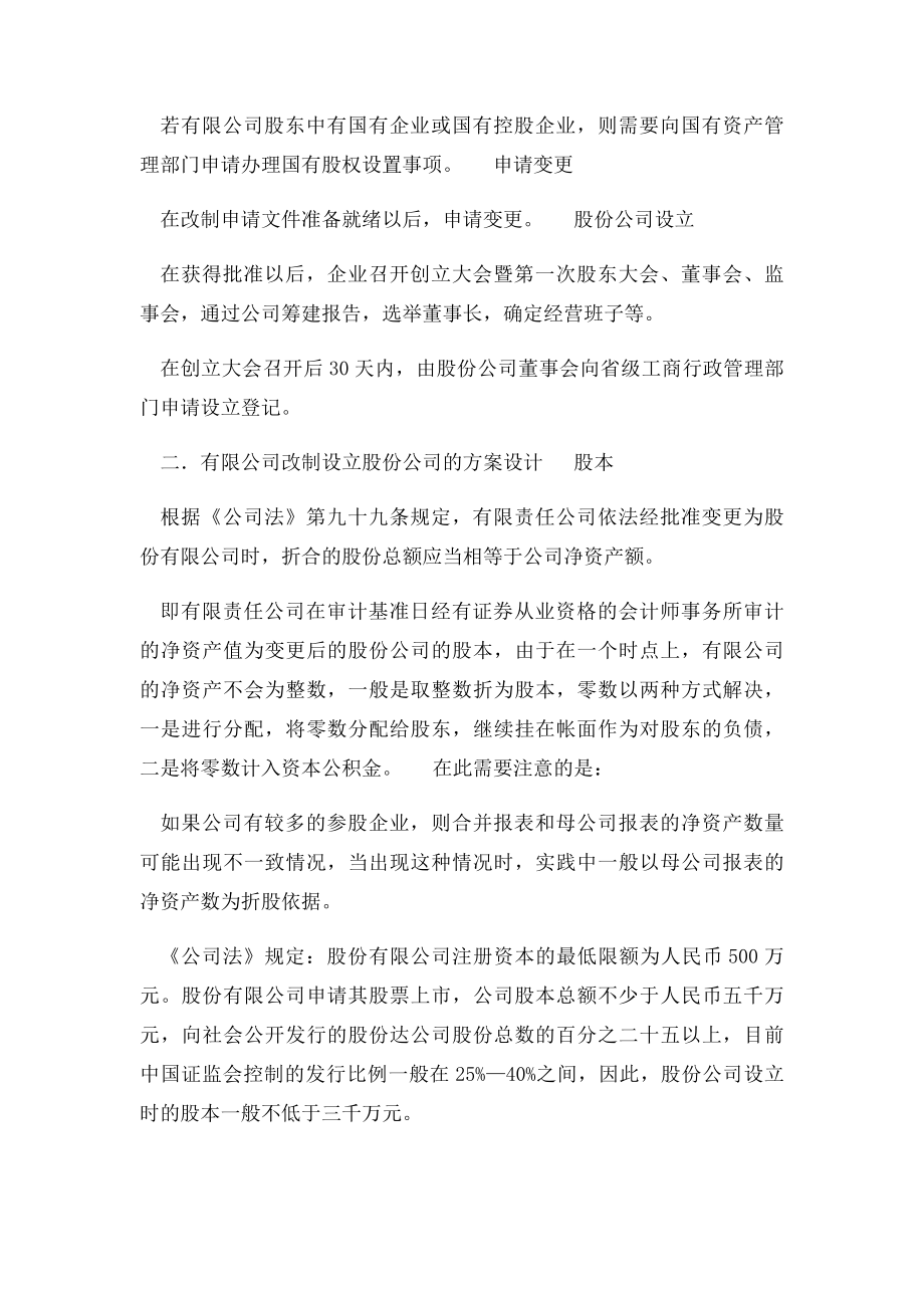 企业改制流程.docx_第3页