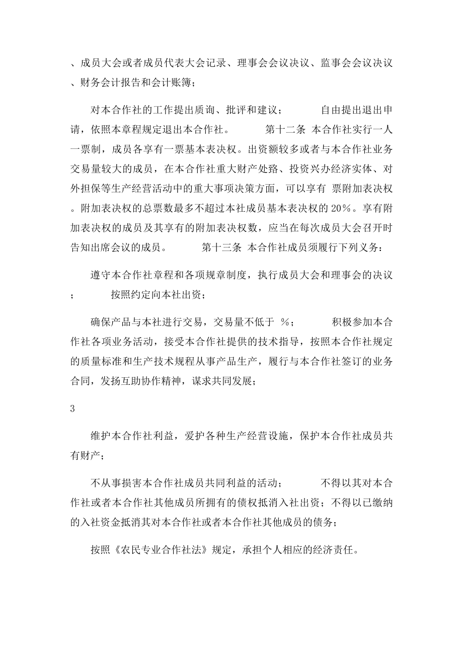 农民专业合作社章程范本(1).docx_第3页