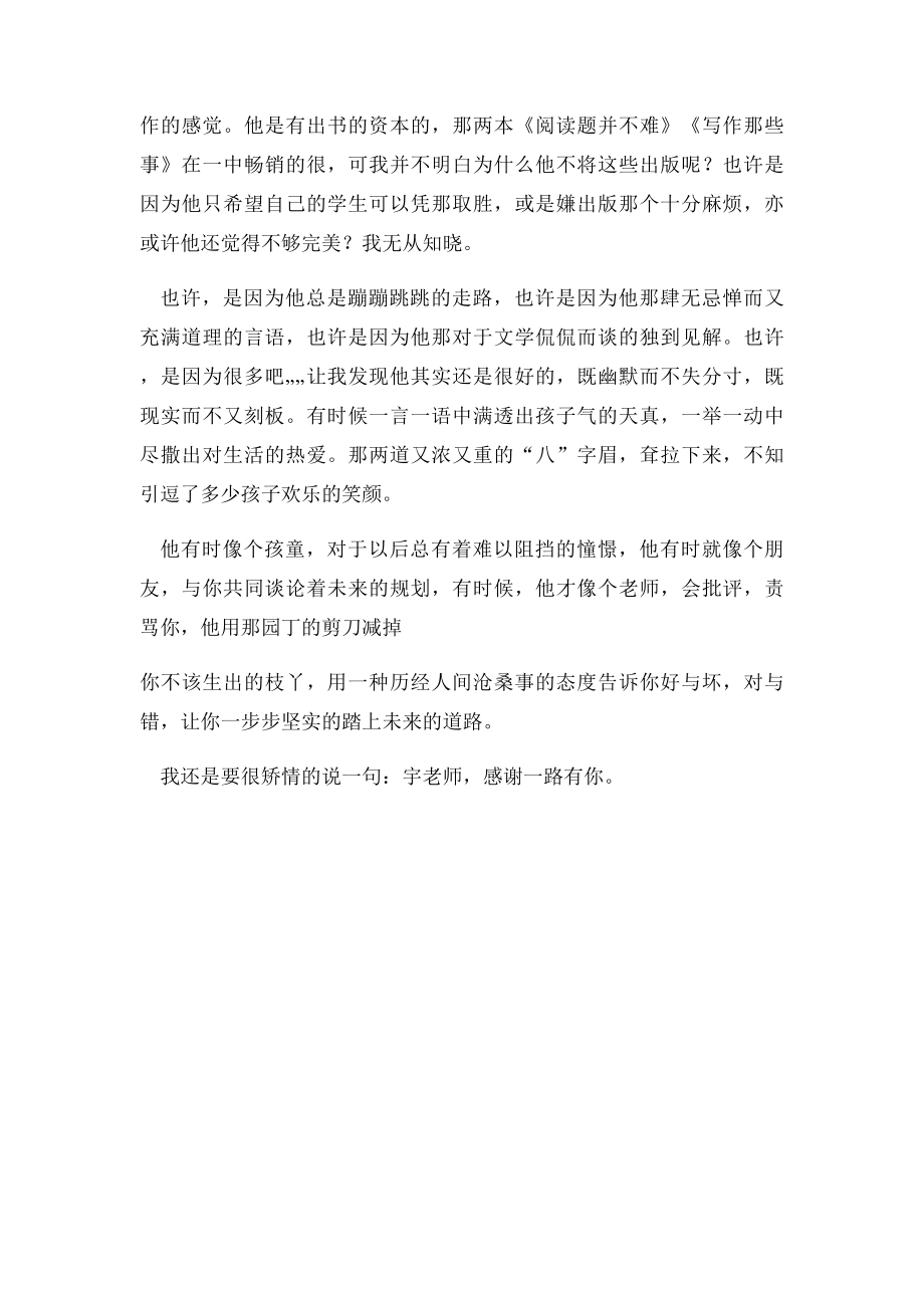 关于老师的作文一路有你.docx_第2页