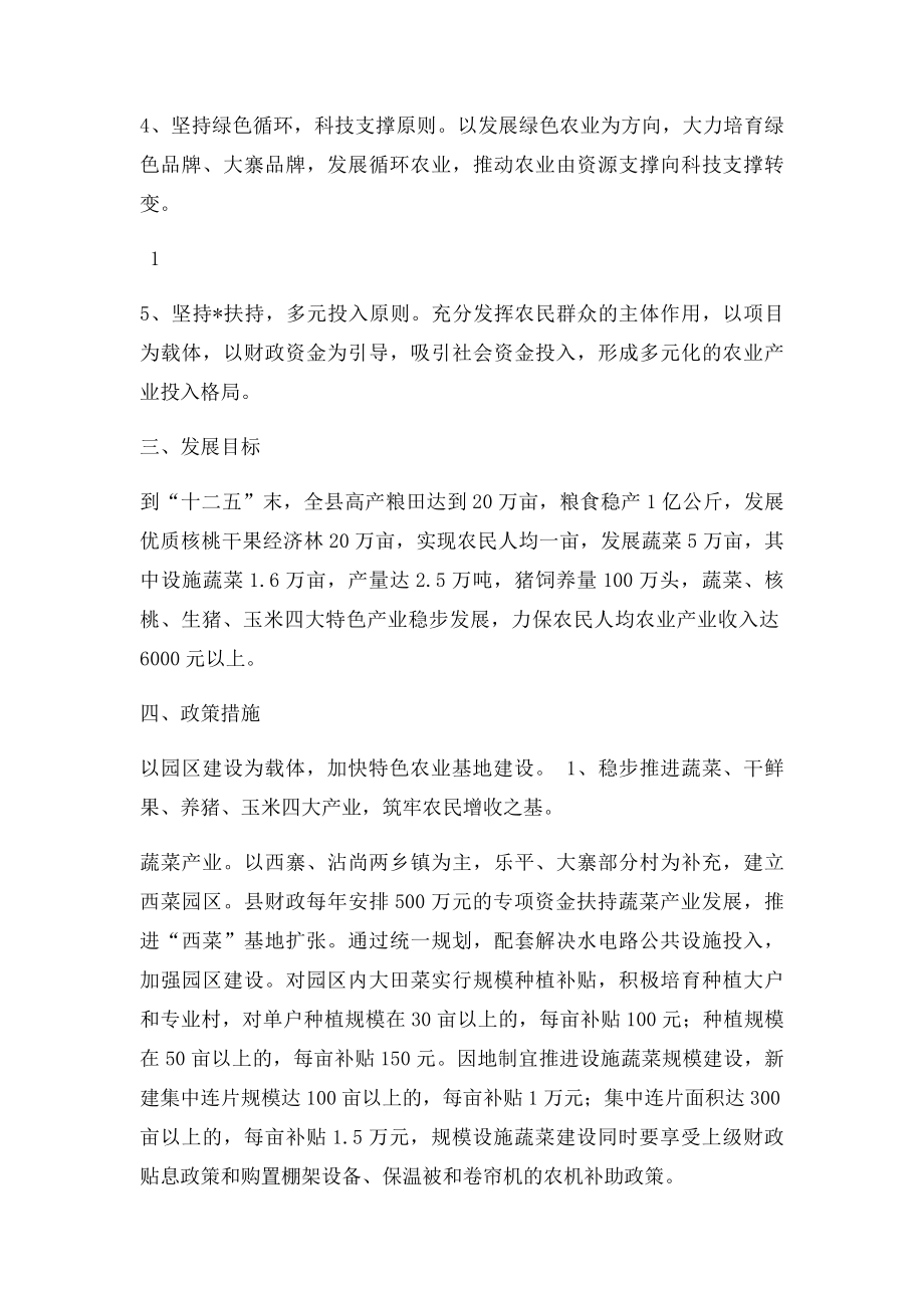 关于加大农业产业扶持力度.docx_第2页