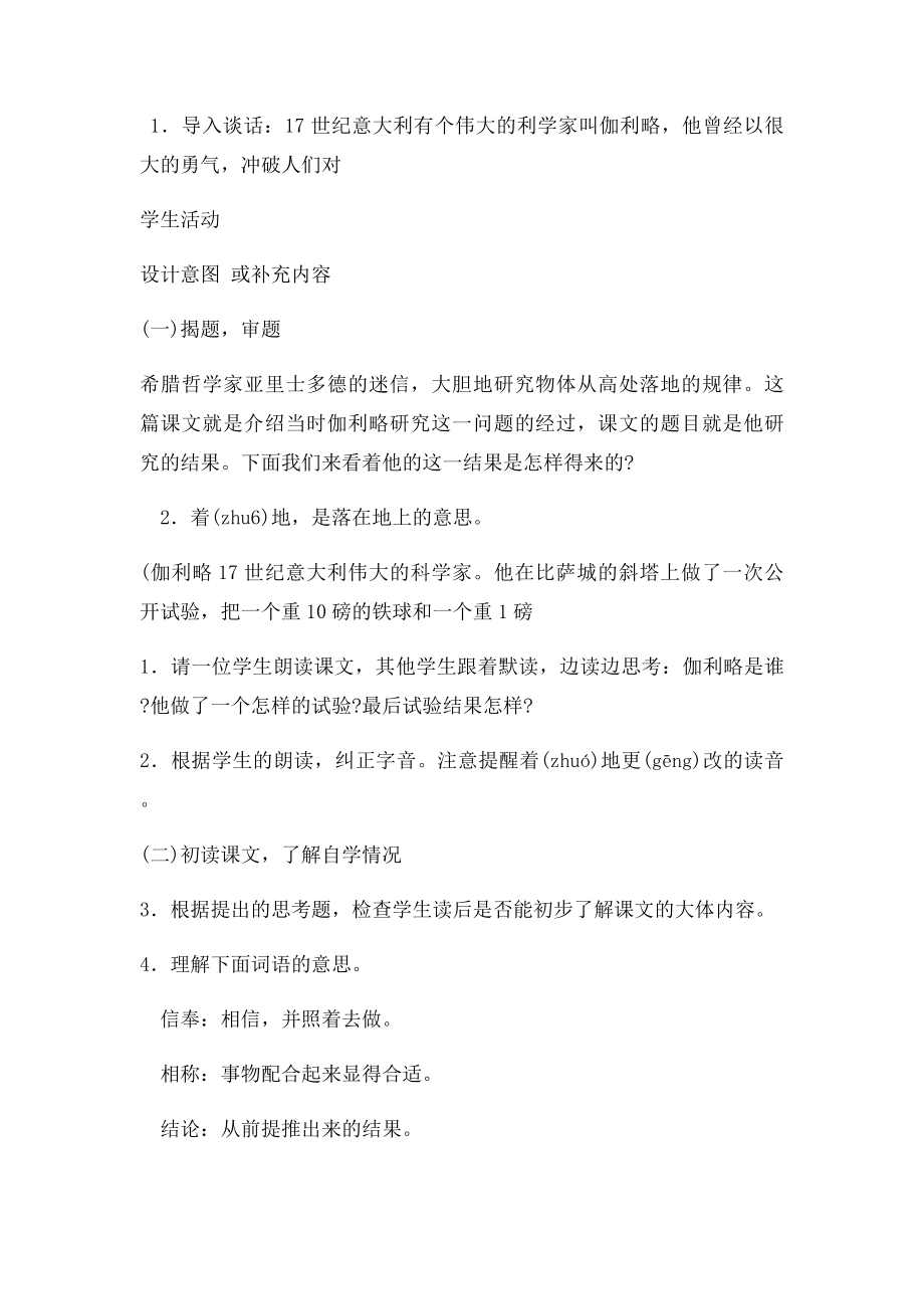 人教四年级下册语文第七单元表格教案(1).docx_第3页