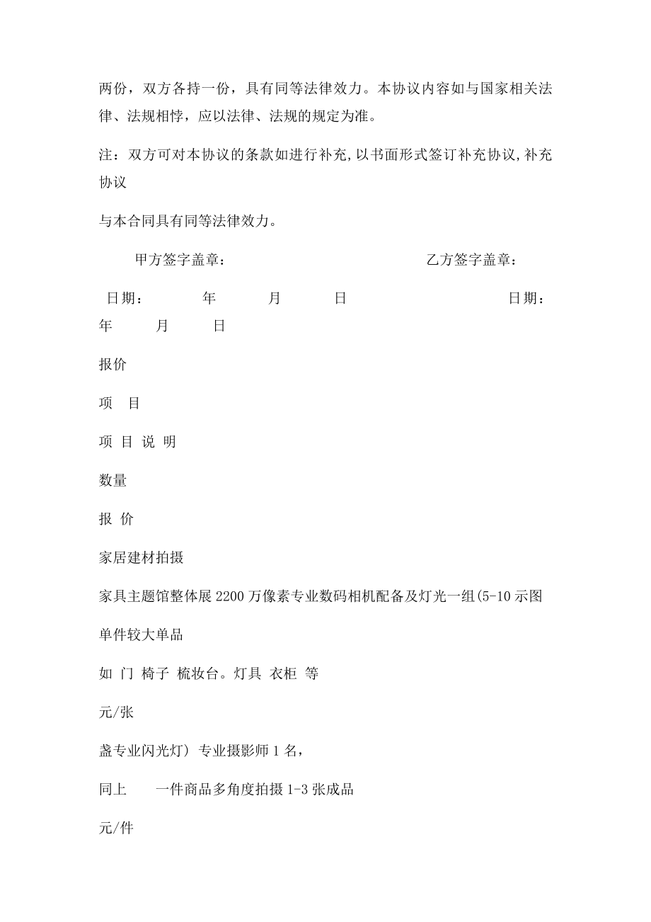 商业摄影委托合同书.docx_第2页