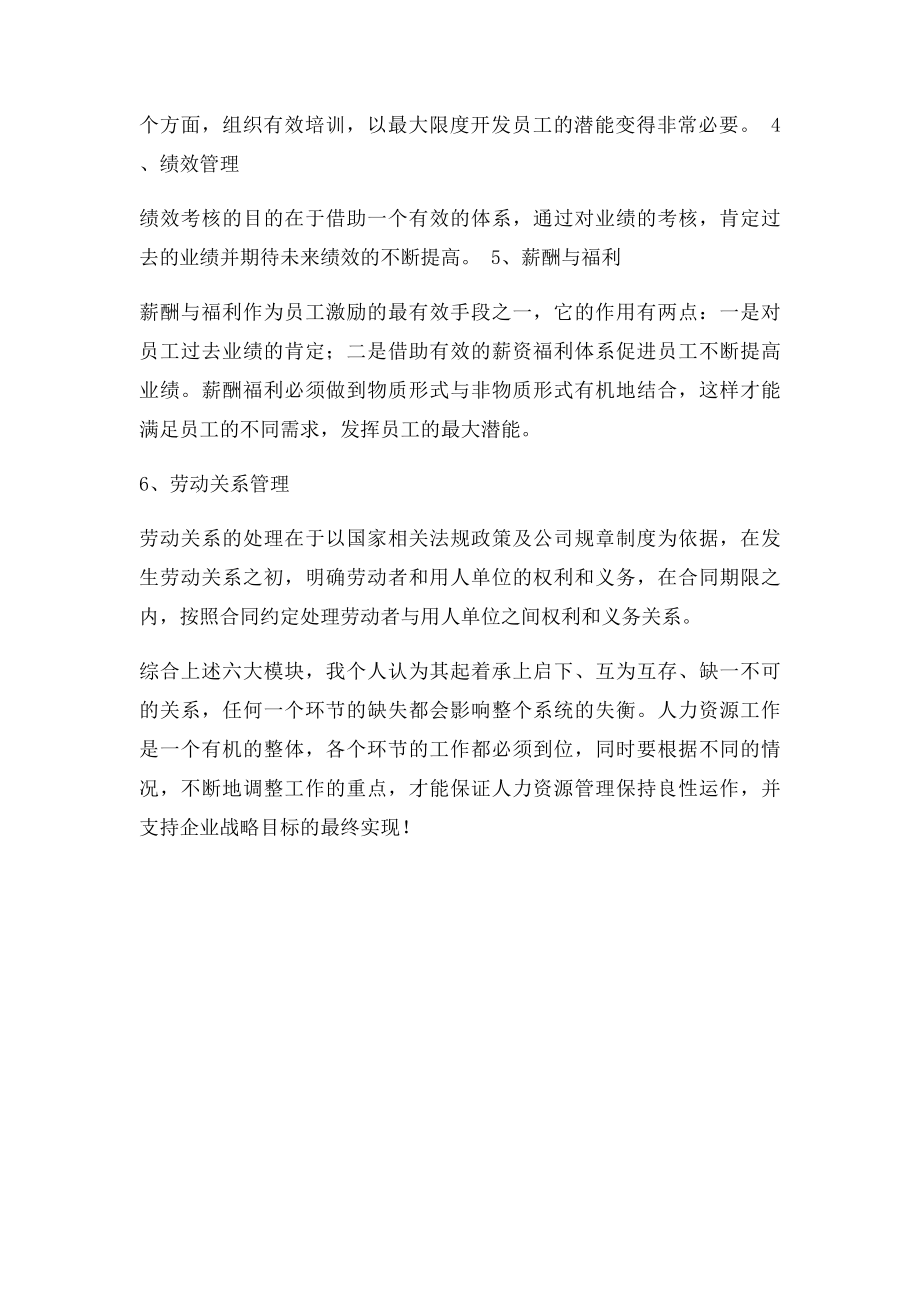 人力资源管理专题心得体会.docx_第2页