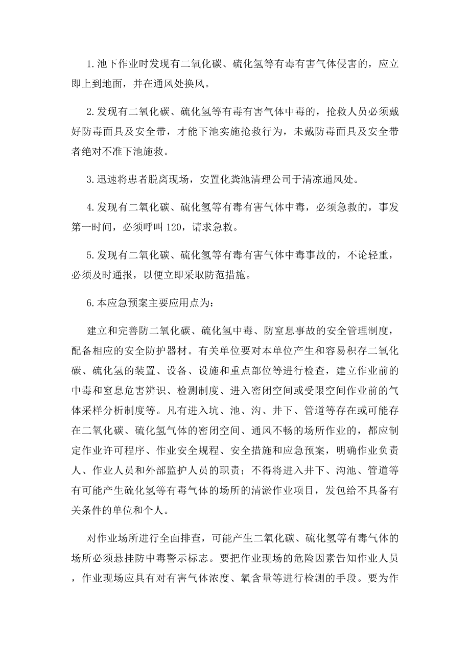 化粪池清理安全操作及应急预案.docx_第2页