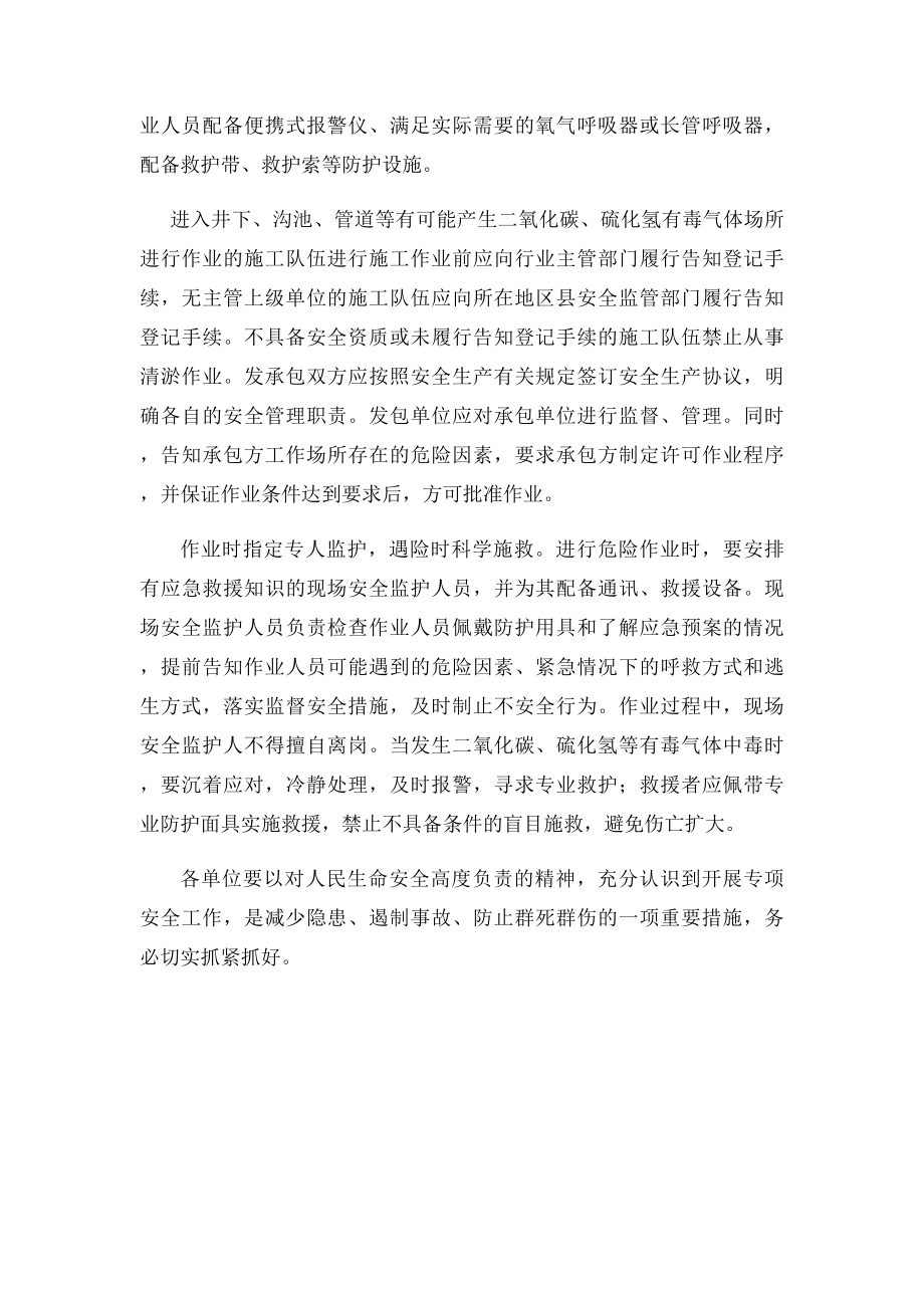 化粪池清理安全操作及应急预案.docx_第3页