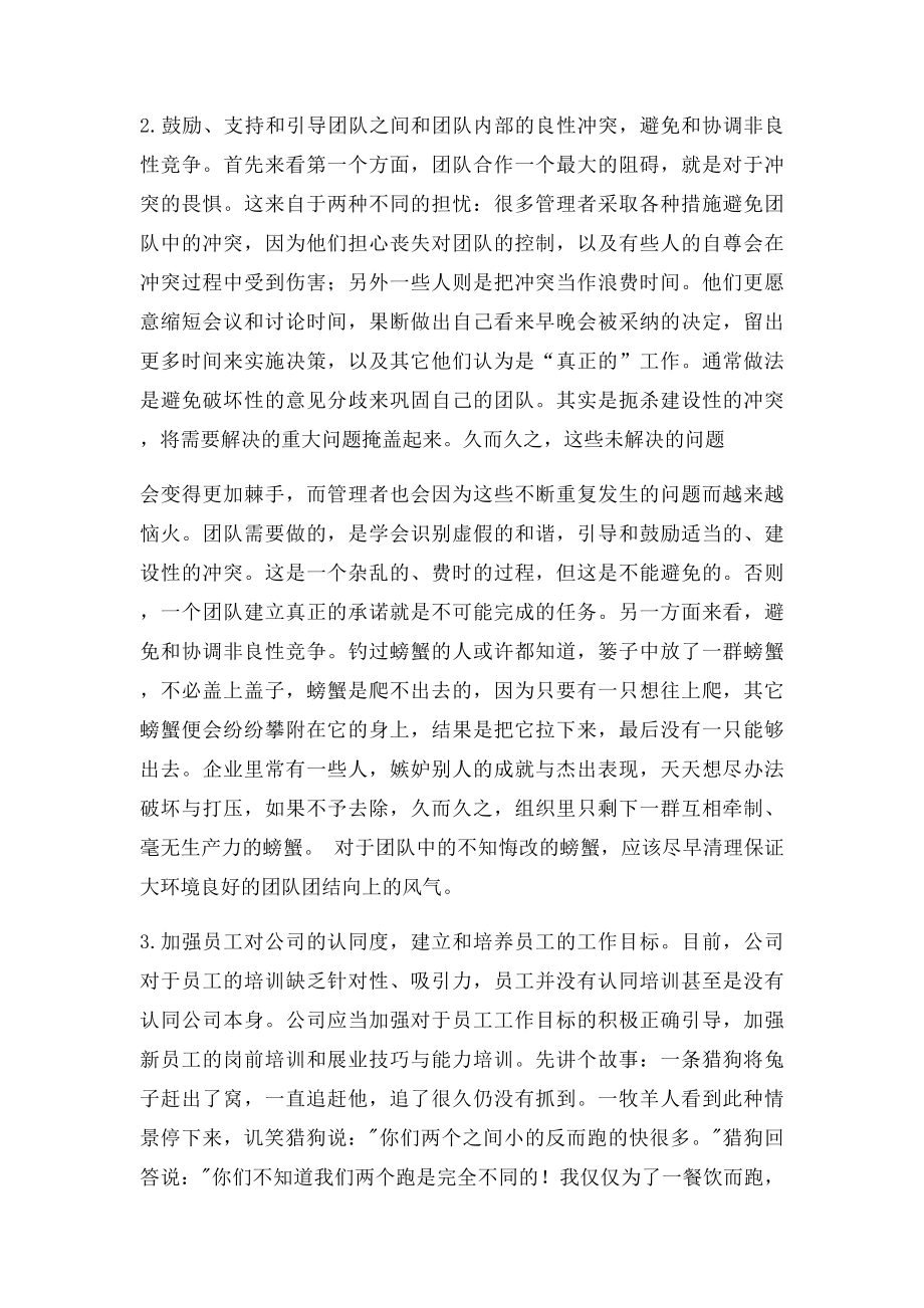 团队建设的建议.docx_第2页