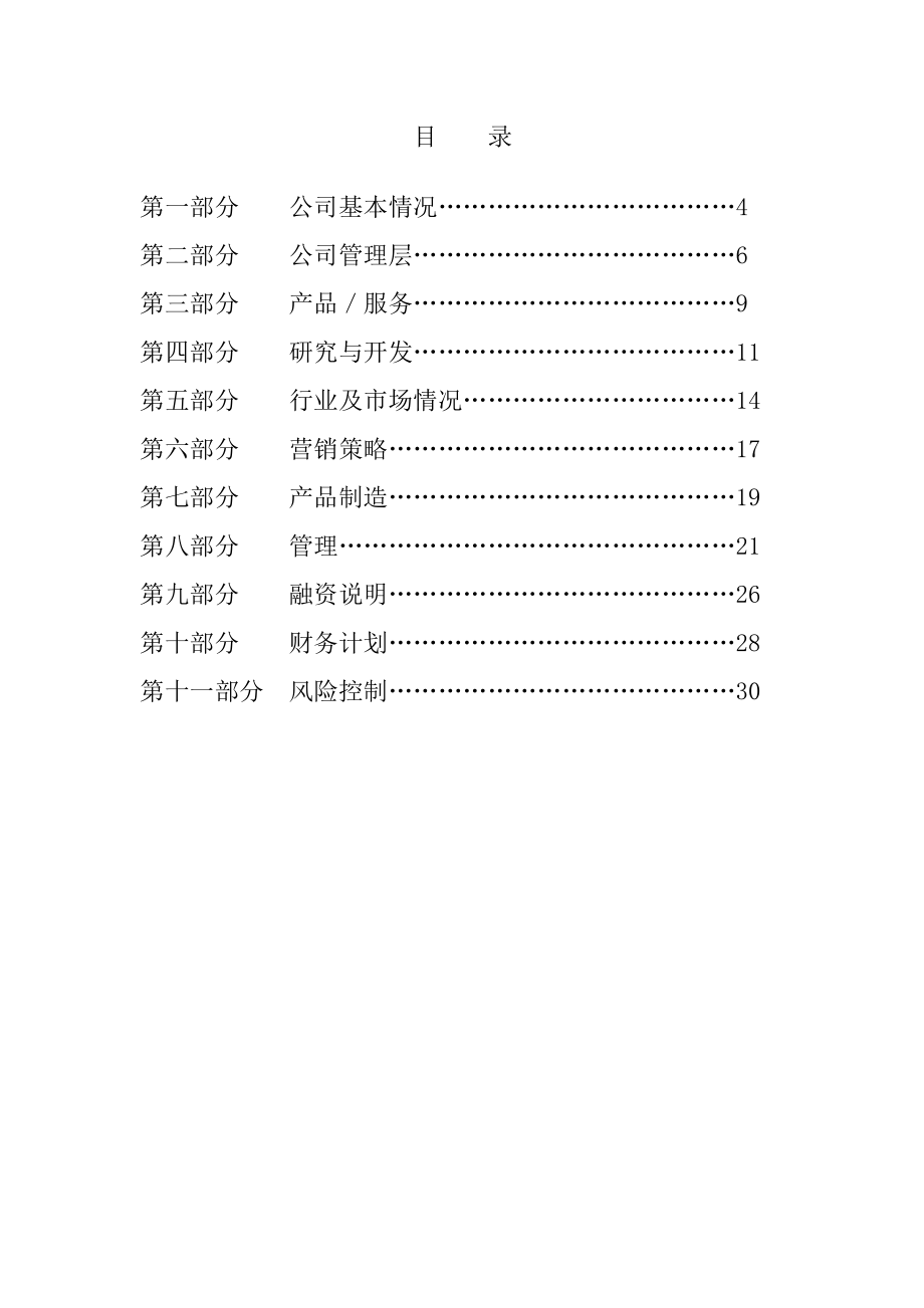 新型煤矸石磁性九孔空心砖创业计划书.doc_第3页