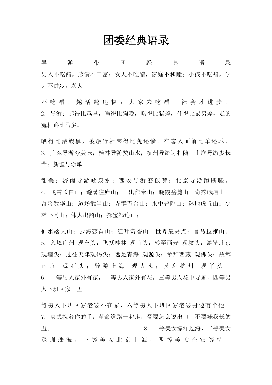 团委经典语录.docx_第1页