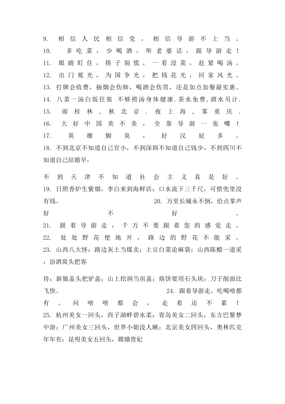 团委经典语录.docx_第2页