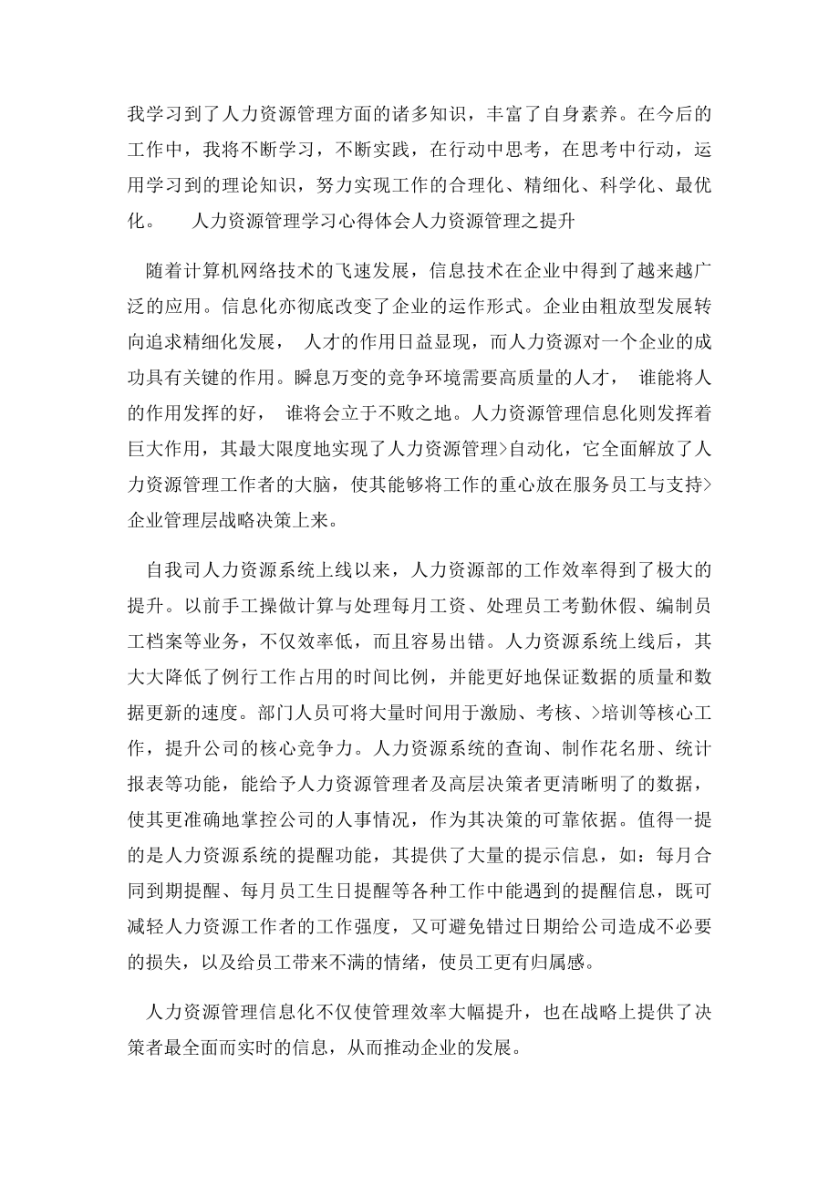 人力资源管理学习心得体会.docx_第2页