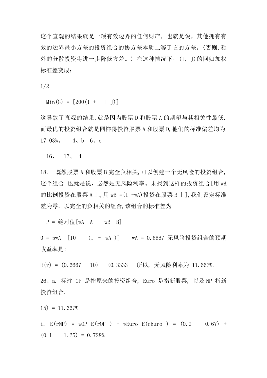 博迪投资学第七第510章答案.docx_第2页