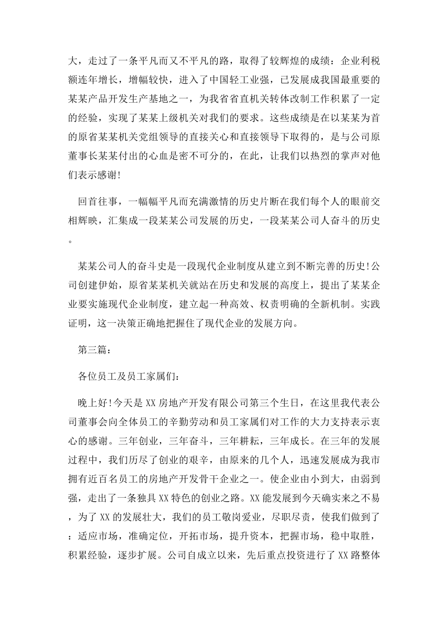 公司三周年庆典贺词三篇.docx_第3页