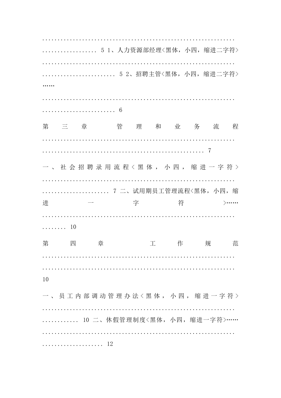 人力资源部门工作手册模板.docx_第3页