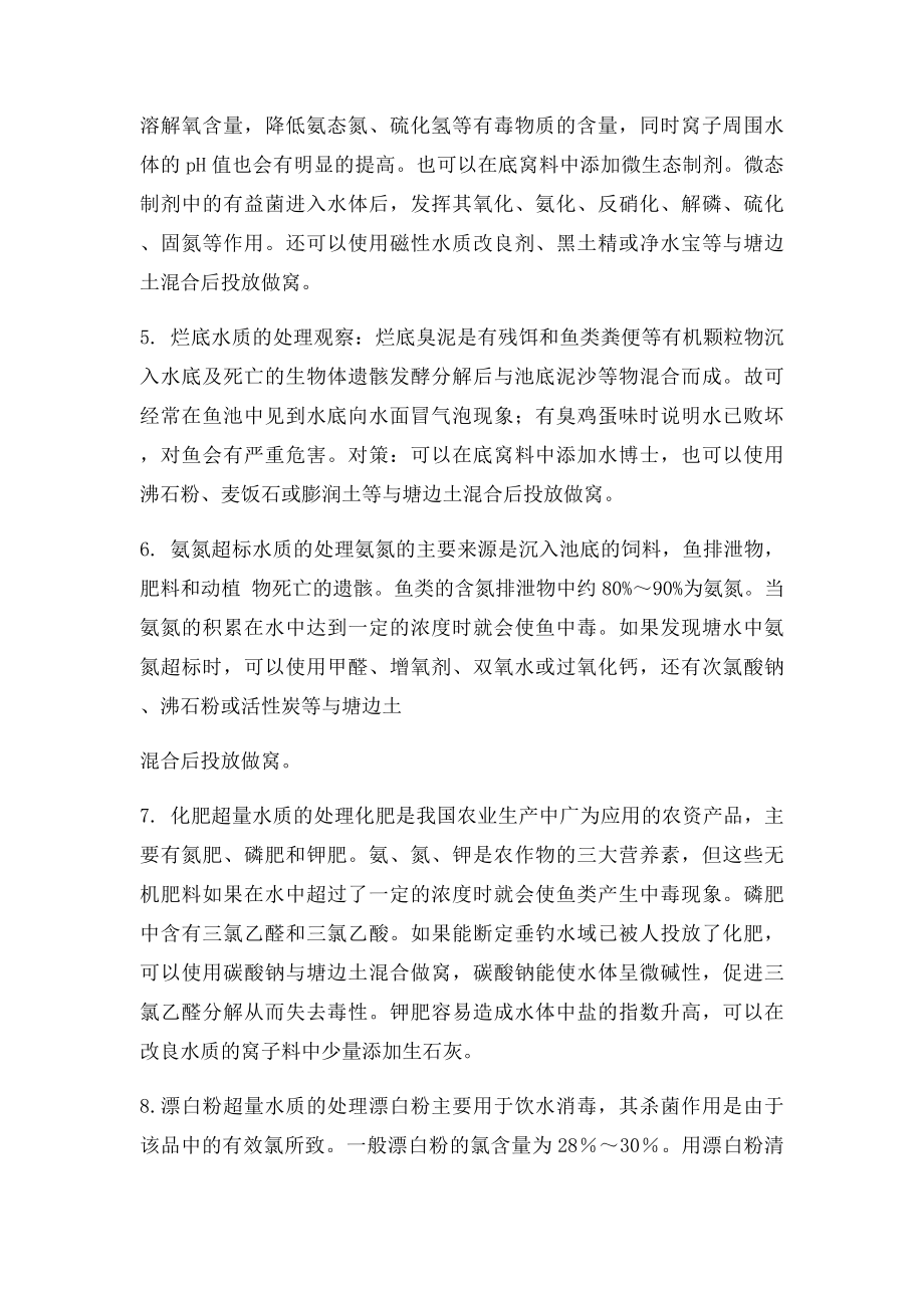 各类超水质的处理方法.docx_第2页