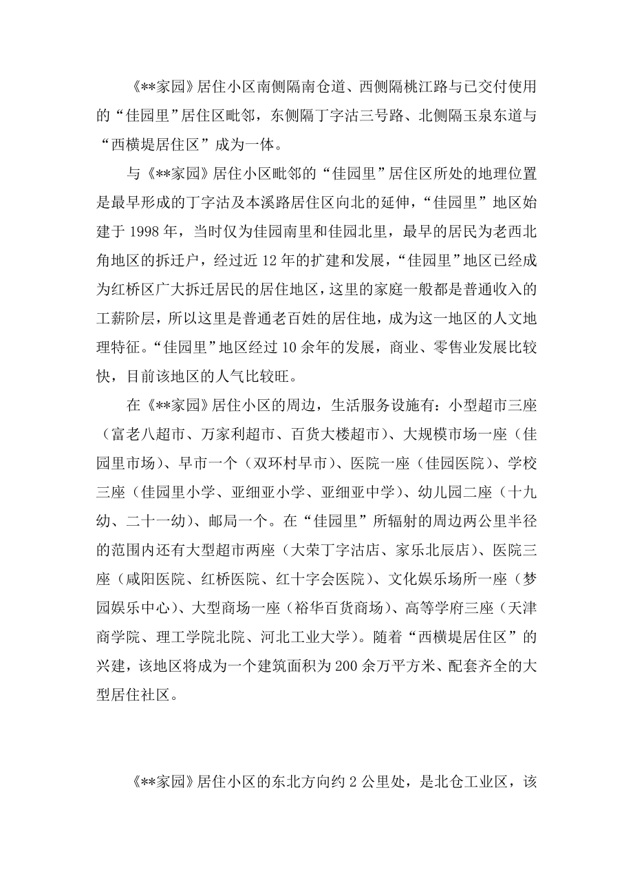 某房地产开发项目(艺术城)可行性研究报告.doc_第2页