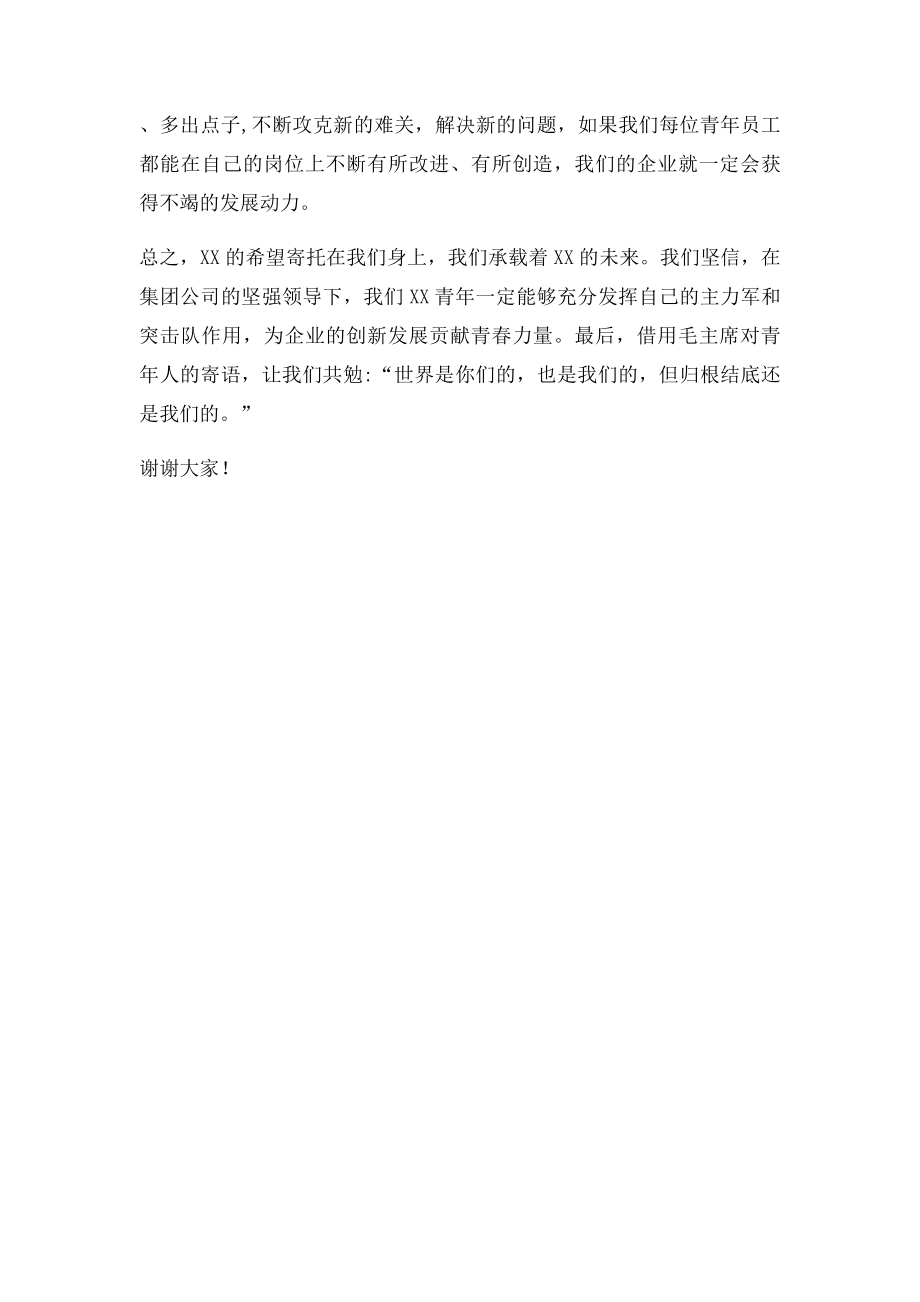 在集团青年干部培训班开班动员会上的发言.docx_第3页