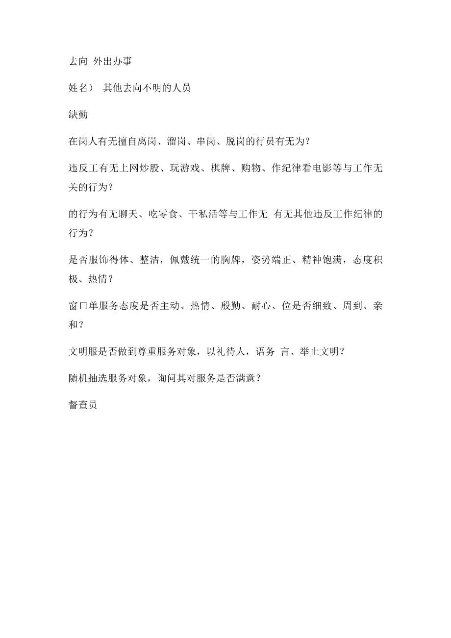 单位工作纪律督查记录表.docx_第2页