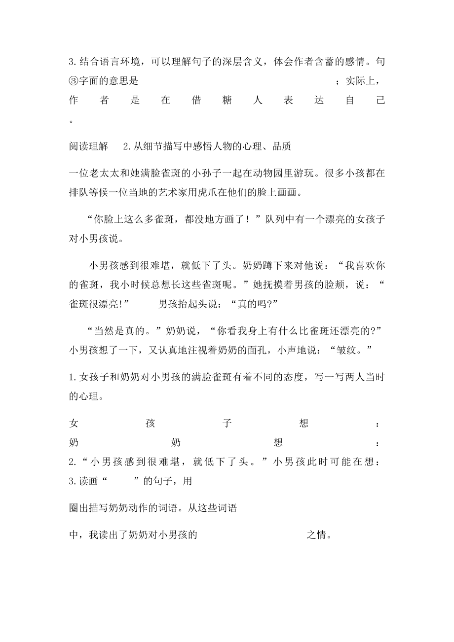 体会句子表情达意的作用.docx_第2页