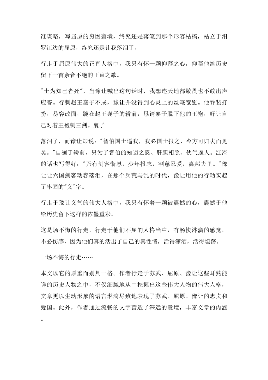 呼和浩特市中考满分作文行走在他们伟大的人格中.docx_第2页