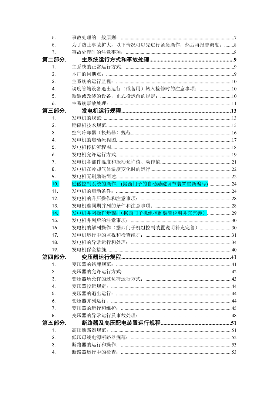 30MW电气运行规程.doc_第3页