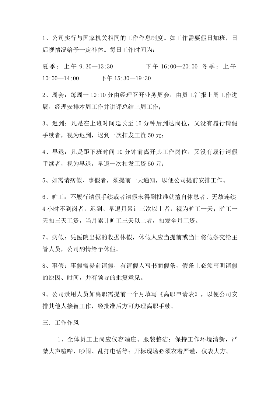 公司规章制度汇编终.docx_第3页