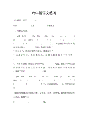 六年级语文练习(1).docx