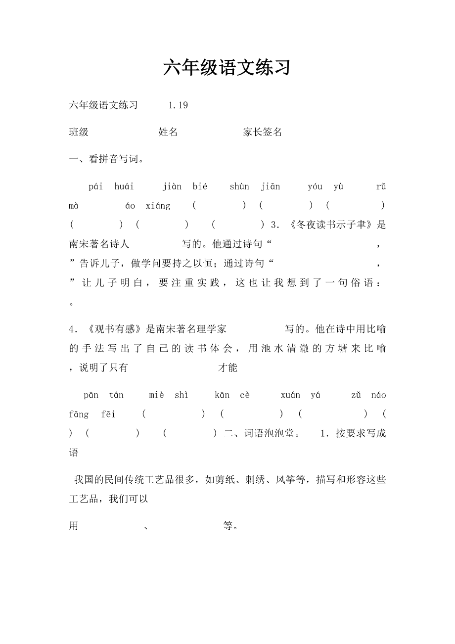 六年级语文练习(1).docx_第1页