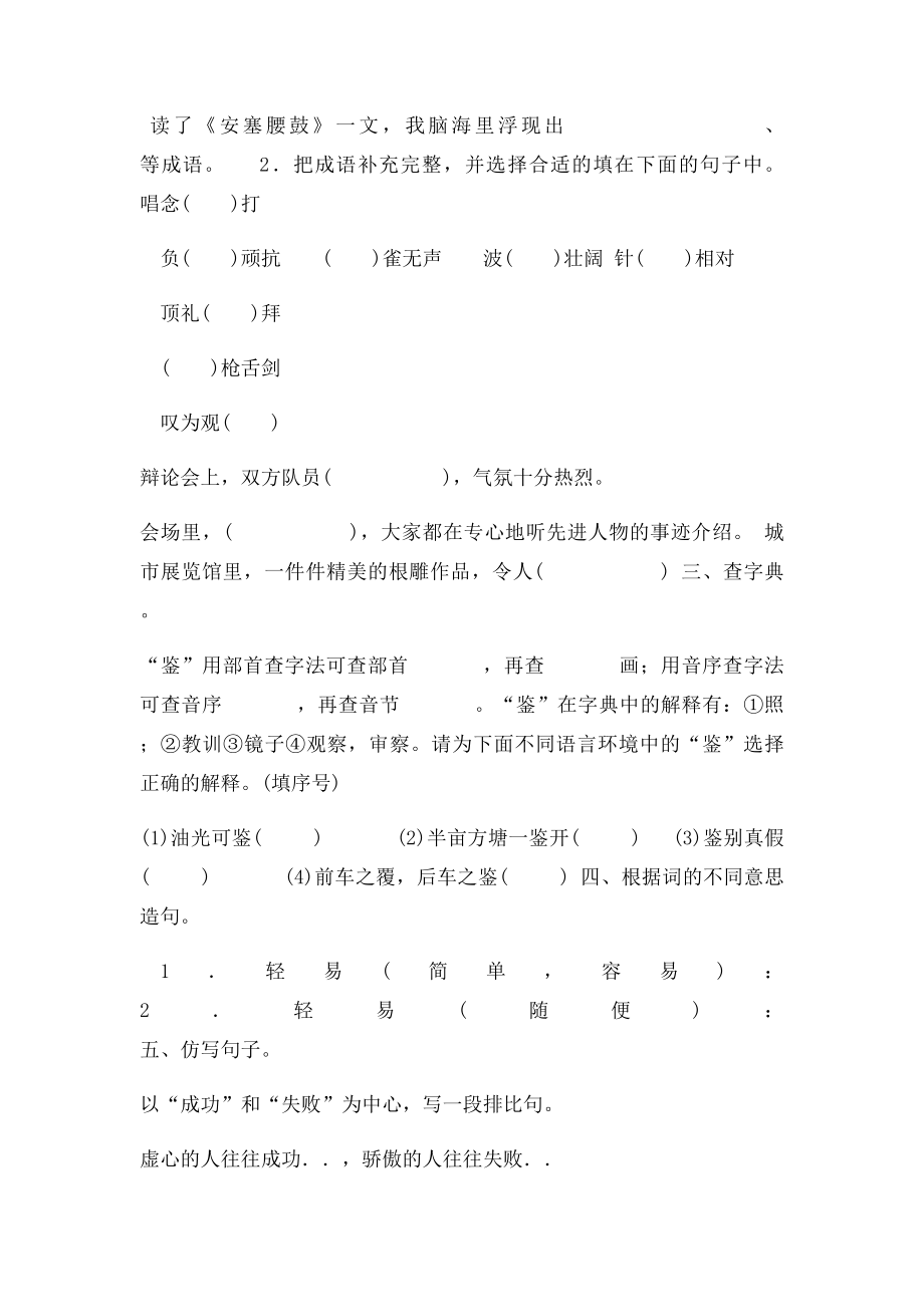 六年级语文练习(1).docx_第2页
