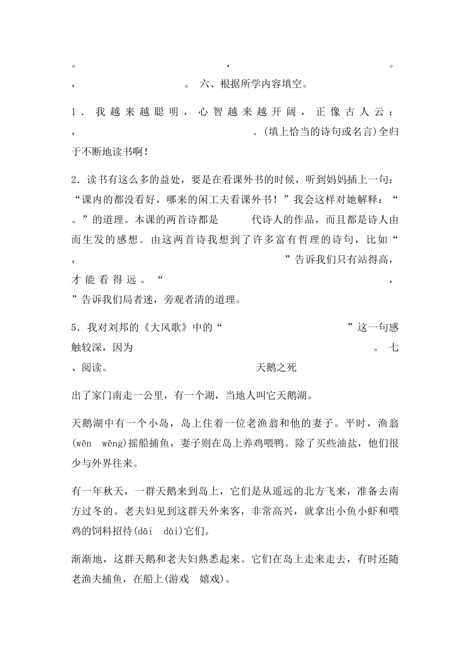 六年级语文练习(1).docx_第3页