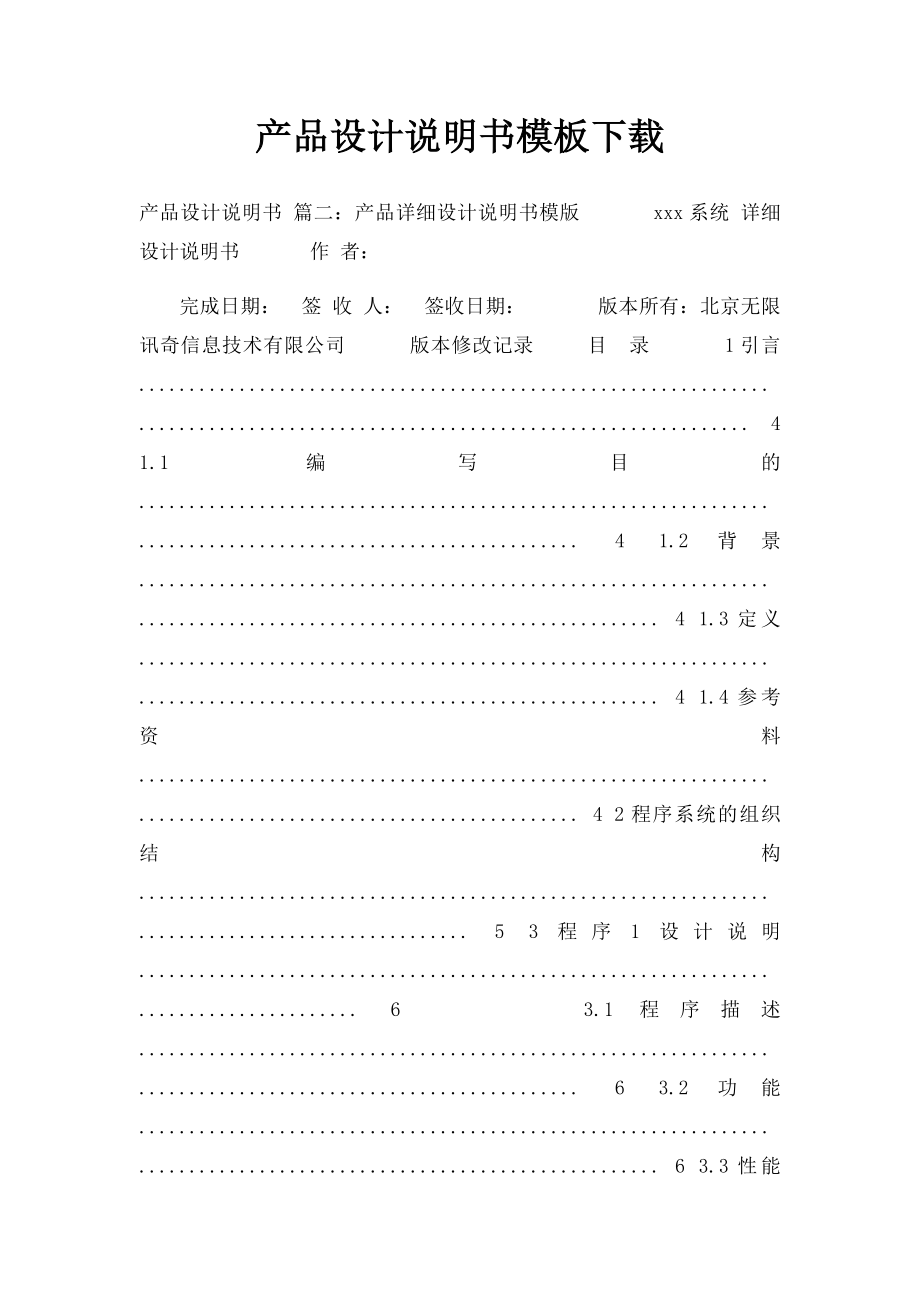 产品设计说明书模板下载.docx_第1页