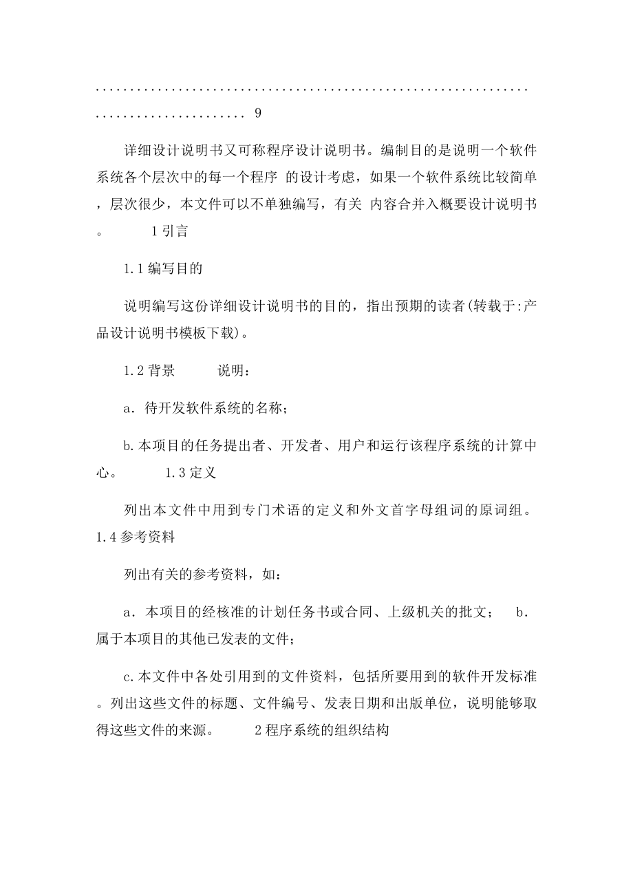 产品设计说明书模板下载.docx_第3页