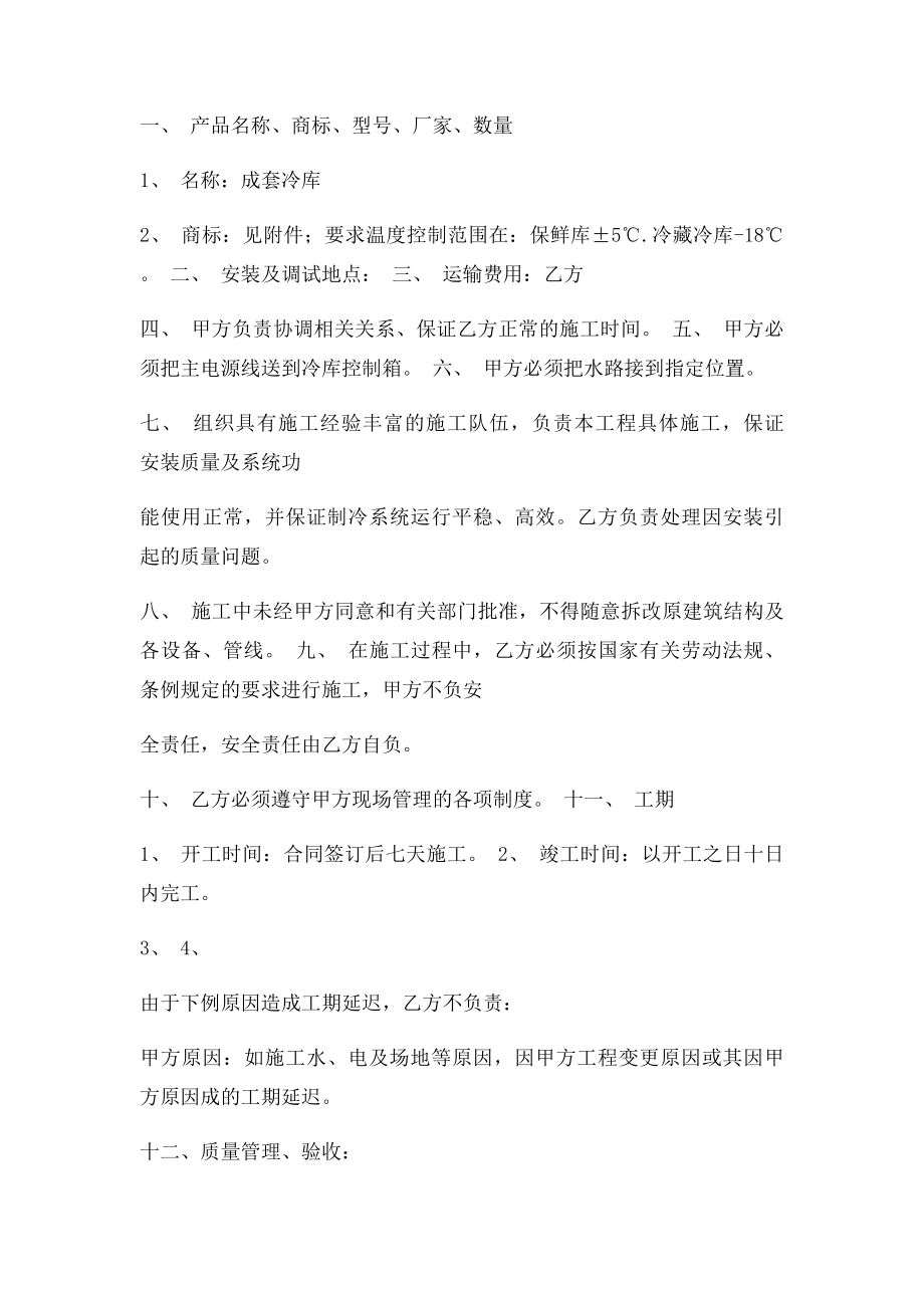 冷库购销安装及调试合同书.docx_第2页