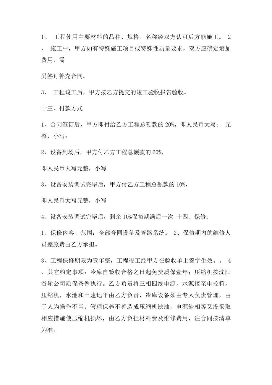 冷库购销安装及调试合同书.docx_第3页