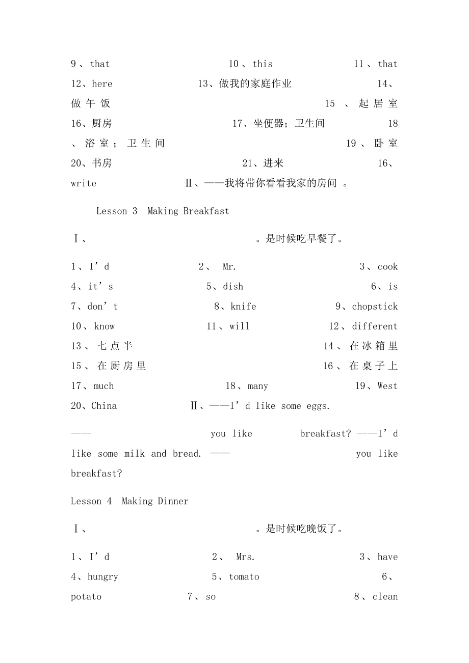 冀教六年级英语上册第一单元知识点复习.docx_第2页