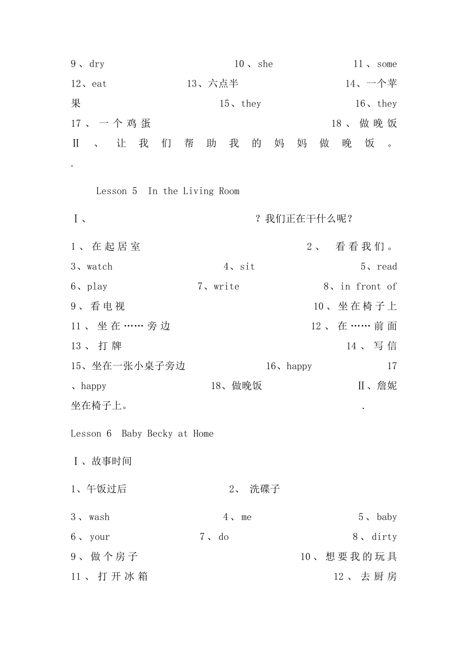 冀教六年级英语上册第一单元知识点复习.docx_第3页