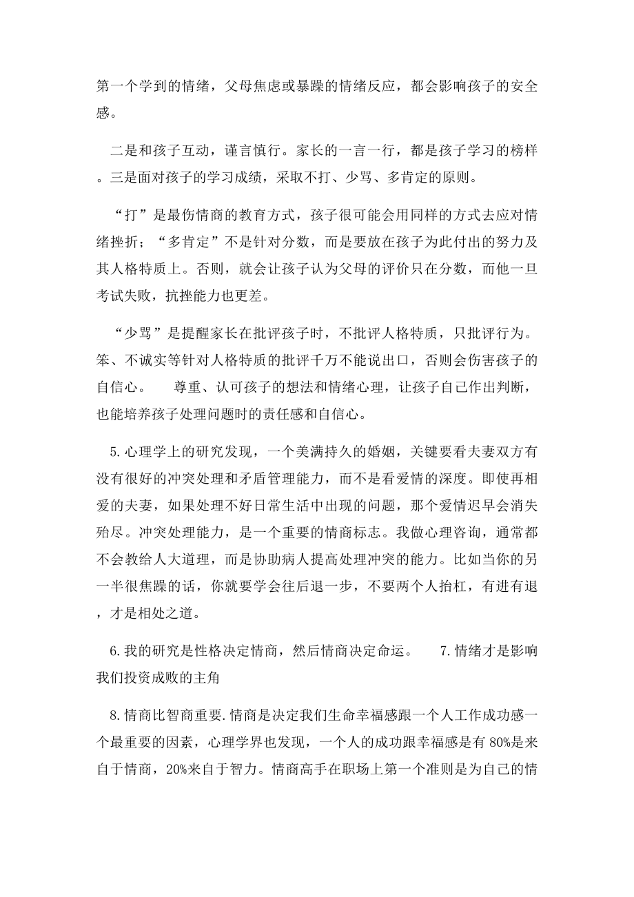 台湾著名心理学家张怡筠之语录.docx_第2页