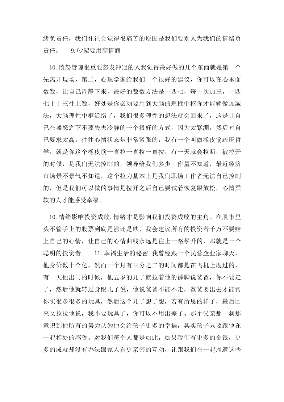 台湾著名心理学家张怡筠之语录.docx_第3页